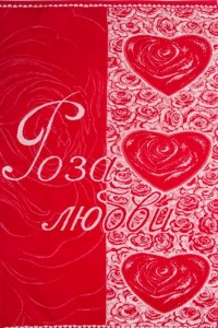 Полотенце "Роза любви" махровое (узор, цвет красный)